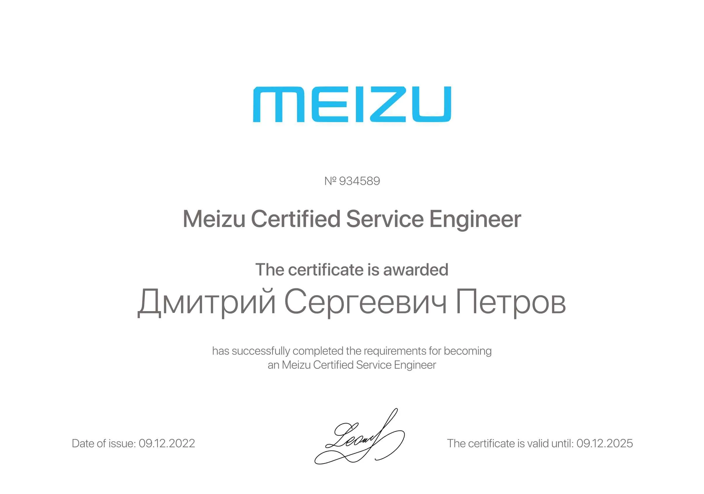 Сертификат - Дмитрий Сергеевич Петров