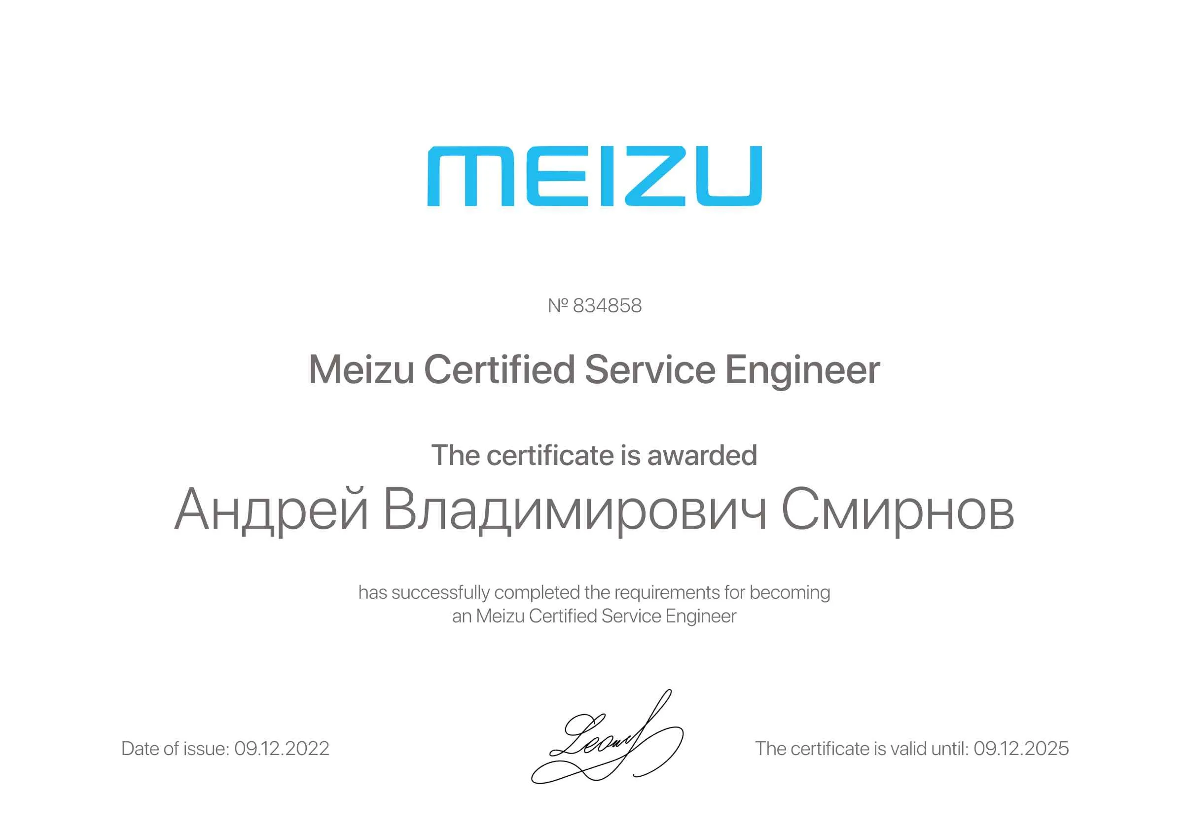 Сертификат - Андрей Владимирович Смирнов